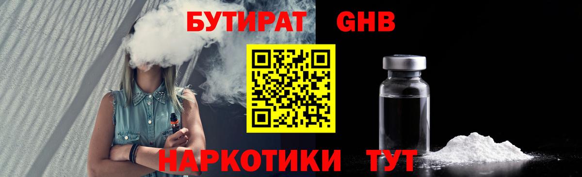 Хабаровск  БУТИРАТ  Вход с VPN  Бутират BDO 33% 