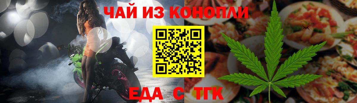 Хабаровск  Еда ТГК марихуана  Вход с VPN 