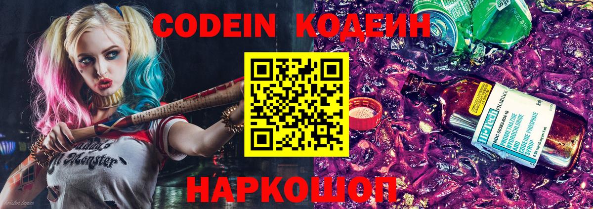 Хабаровск  Кодеиновый сироп Lean напиток Lean (лин)  Вход с VPN  Codein напиток Lean (лин) 