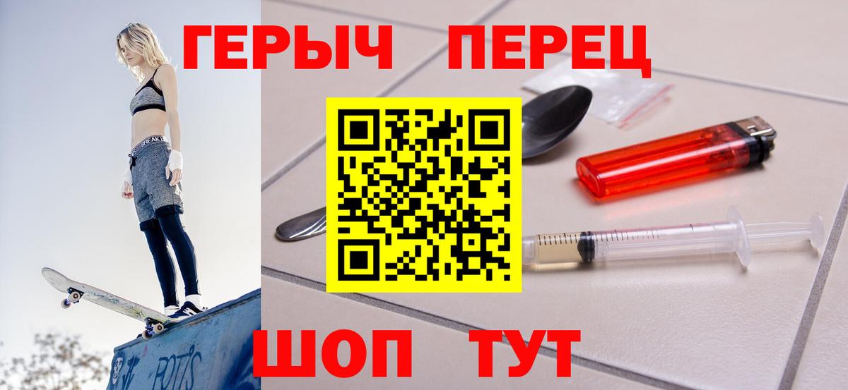 ГЕРОИН герыч  Вход с VPN  Хабаровск 