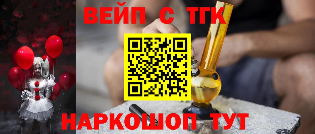 Дистиллят ТГК вейп с тгк  ТГК концентрат  Вход с VPN  Хабаровск 
